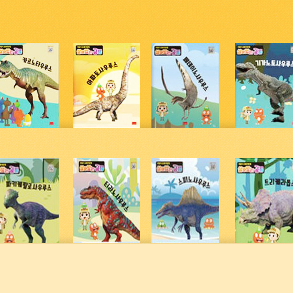 [구독용] 공룡대발이 살아있는 공룡 대탐험 20권